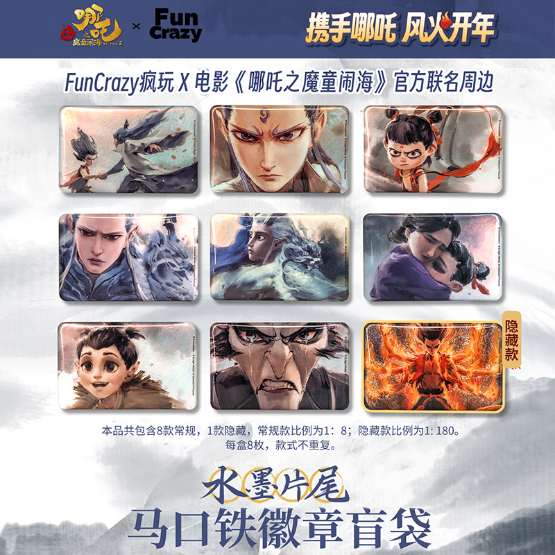 【正版现货包邮】哪吒之魔童闹海水墨马口铁徽章另物KOILAND