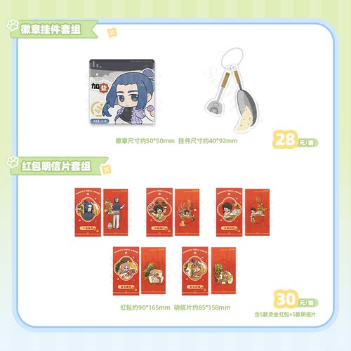 另物萌《罗小黑战记》新年味道系列徽章挂件套组  红包明信片套组