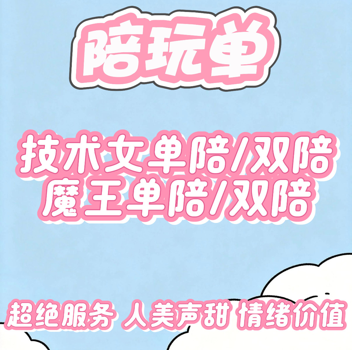 三角洲行动陪玩专业陪玩男陪女陪双陪护航绝密双护双陪技术魔王