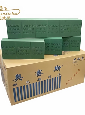 奥赛斯开拓者花泥 高保水吸水绿色海绵块 节日花篮插花花店花材