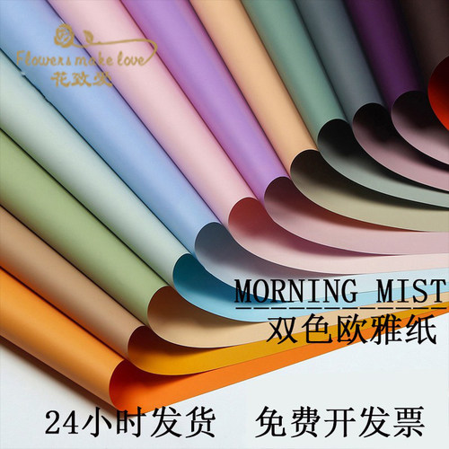双色欧雅纸鲜花包装防水纸