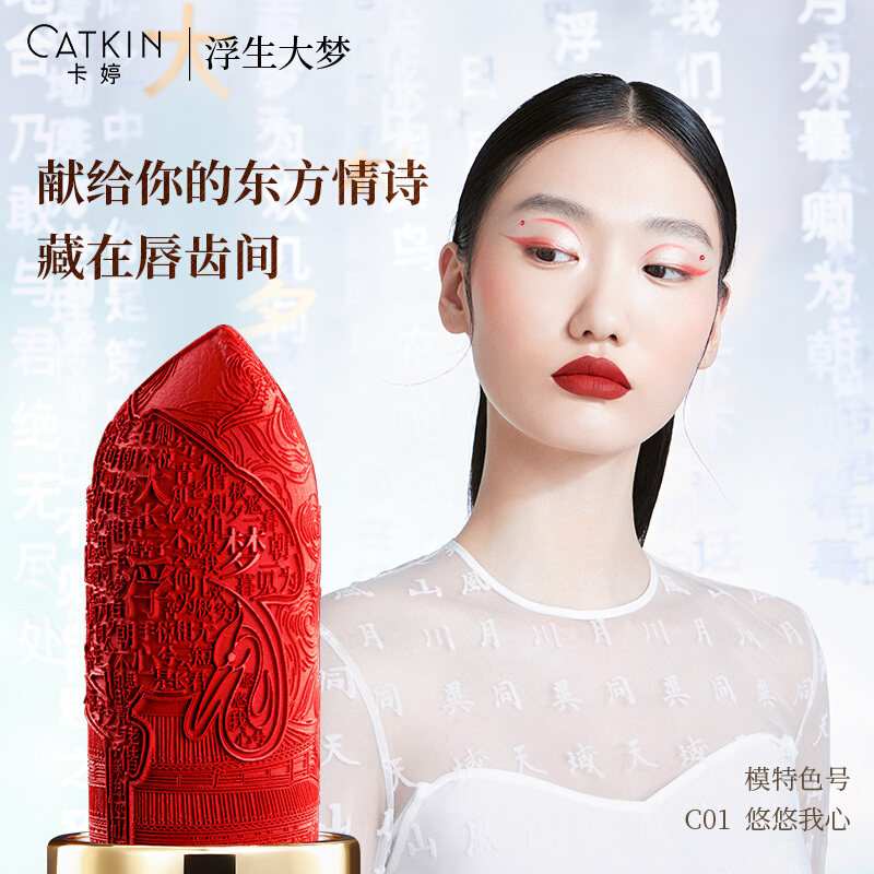 卡婷浮生大梦雕花情诗口红丝绒哑光显白奶茶色中国风小众品牌唇膏