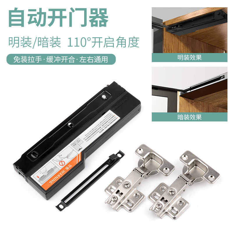 橱柜OT自动开门器衣柜门免拉手按压反弹器闭门缓冲暗藏明装开合器