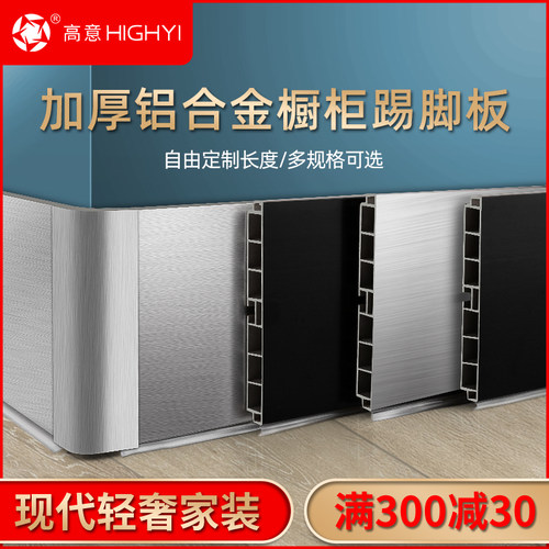 橱柜下面的挡板铝合金铝塑踢脚线