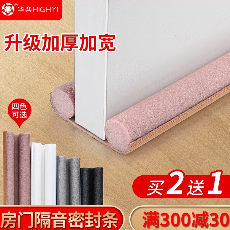 【买二送一】门底密封条防虫防尘