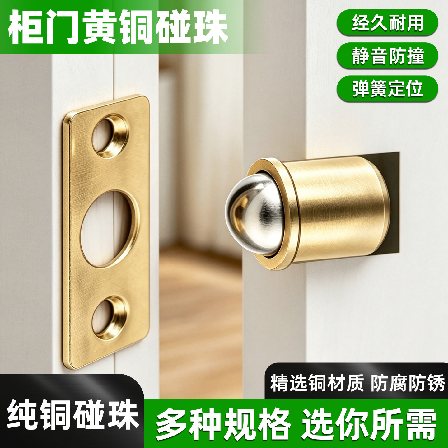 纯铜碰珠弹簧定位珠家具柜子门固定碰珠卡扣门碰木门侧门定位珠
