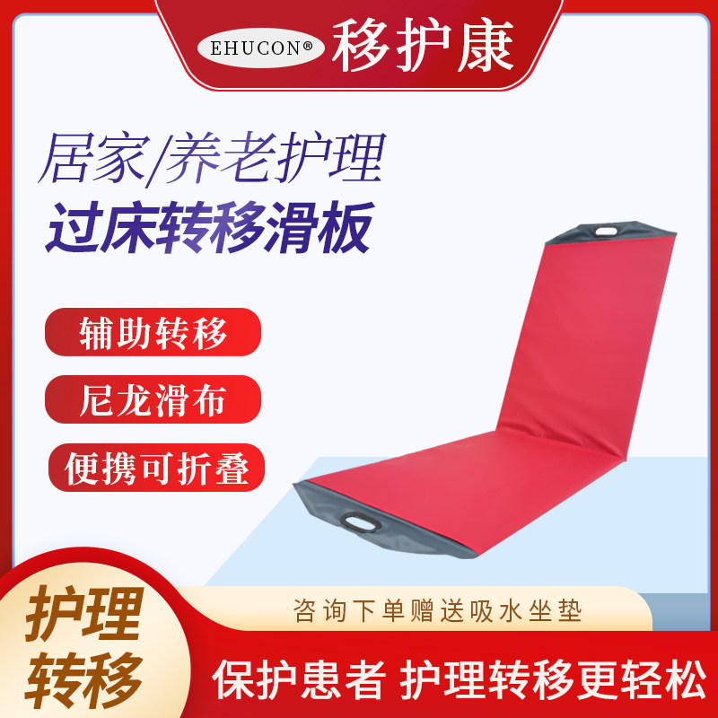 转移过床板移动滑垫滑布助滑垫手术室病人icu过床器转运移位神器