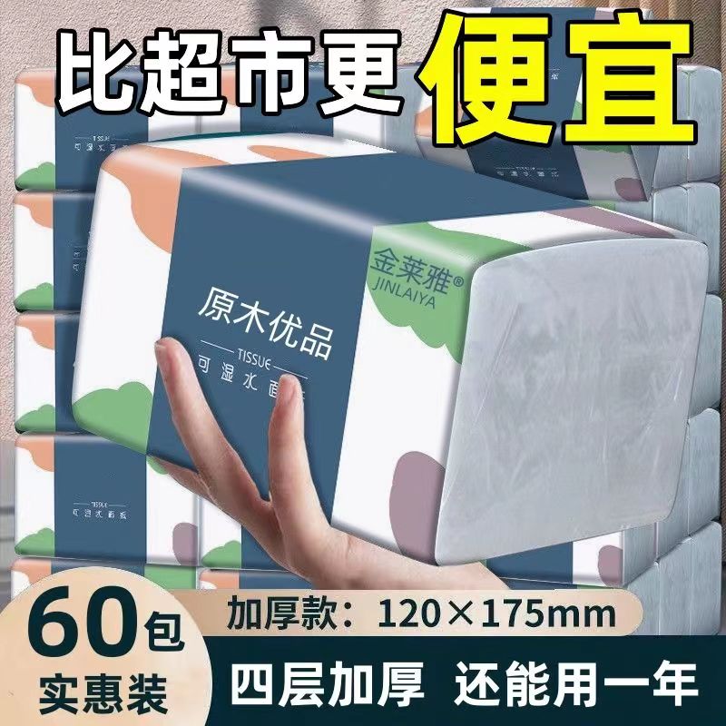 金莱雅抽纸卫生纸巾300张整箱层餐巾纸家用面巾纸【加量加大款】