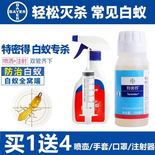 拜耳白蚁液体喷雾特密得
