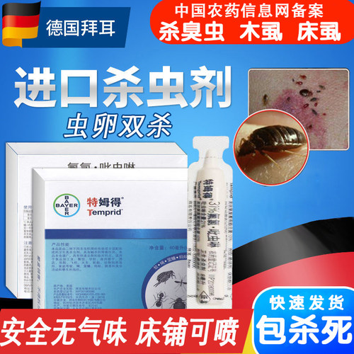 臭虫药专用特姆得下水道杀虫剂