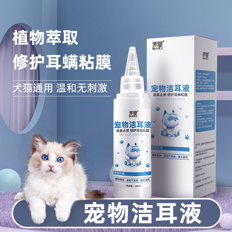 猫咪耳螨滴耳液狗狗耳朵清洁液宠物洗耳液猫狗除耳螨水消炎药用品