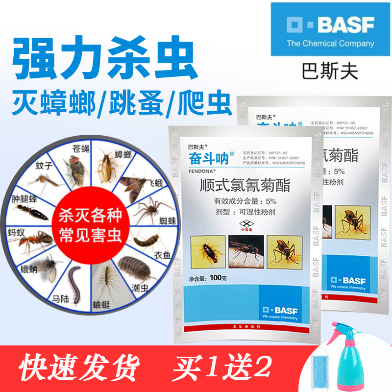 德国巴斯夫奋斗呐蟑螂药全窝端