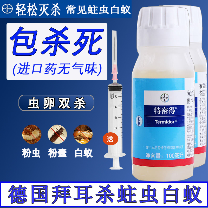 蛀虫净木头家具蛀木虫液体杀虫剂