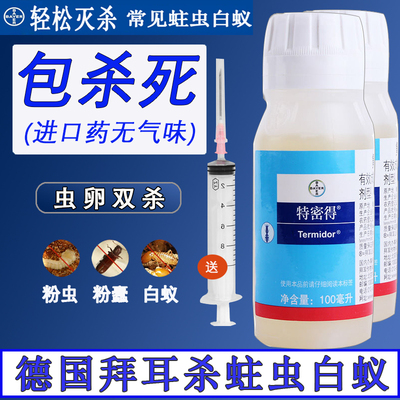 蛀虫净木头家具蛀木虫液体杀虫剂