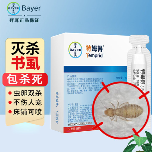 拜耳书虱杀虫剂尘虱药