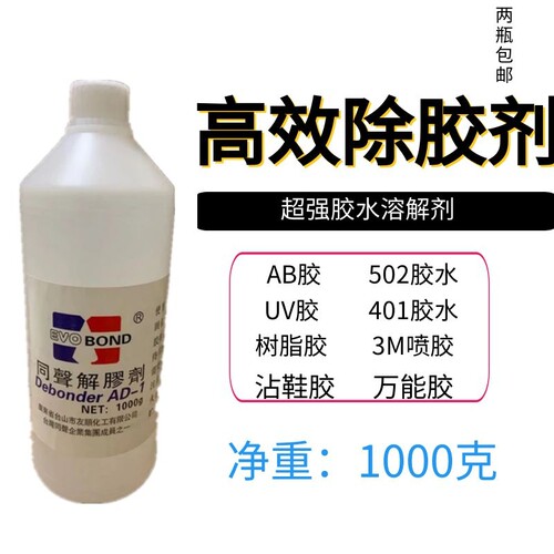 丙酮胶水清除剂环氧树脂