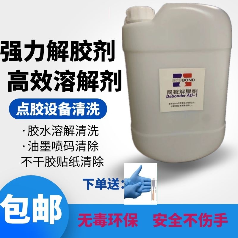 解胶剂同声解胶剂去胶剂去除502