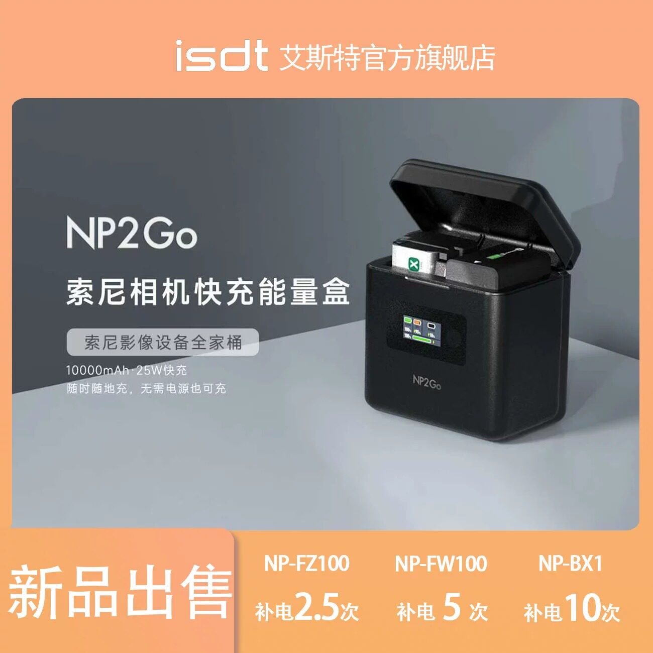 艾斯特索尼相机适用NP2Go充电器