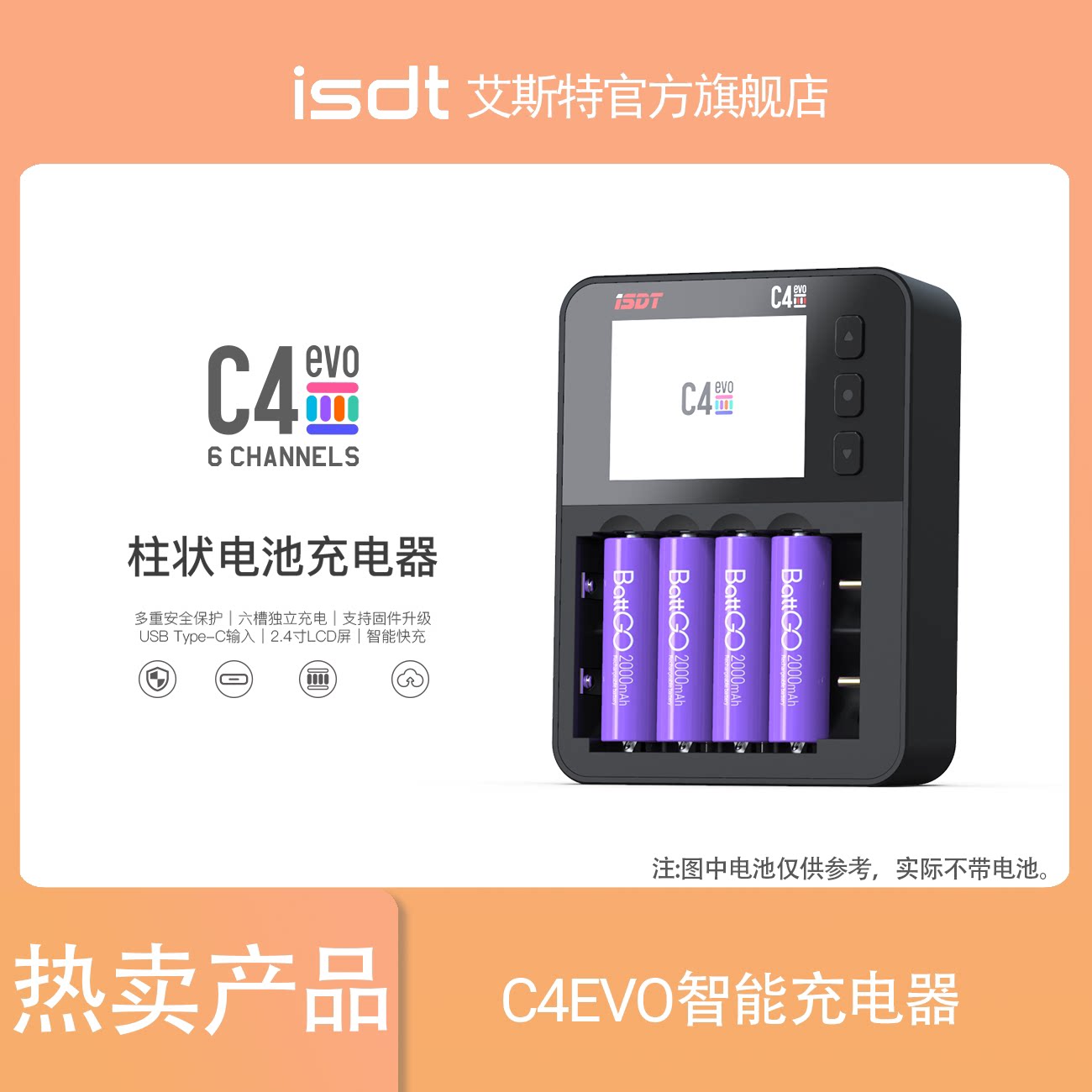 ISDTC4EVO5/7号柱状电池充电器