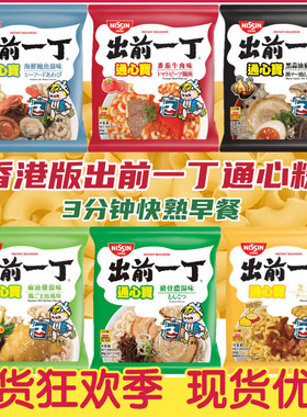 香港出前一丁通心粉通心宝意大利面猪骨浓汤方便面 快熟早餐宵夜