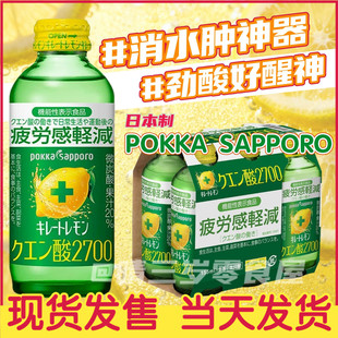 赵露思同款日本原装百佳Pokka柠檬酸碳酸饮料维生素C缓解疲劳