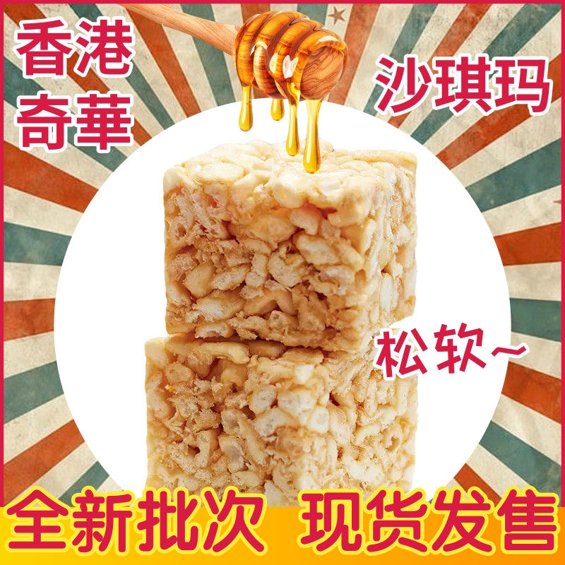 香港奇华饼家奇华沙琪玛鸡蛋麦芽糕点低糖营养早餐休闲网红零食