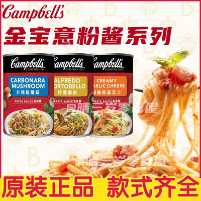 香港版金宝汤campbells忌廉蘑菇汤罗宋汤速食汤肉酱意大利面罐头