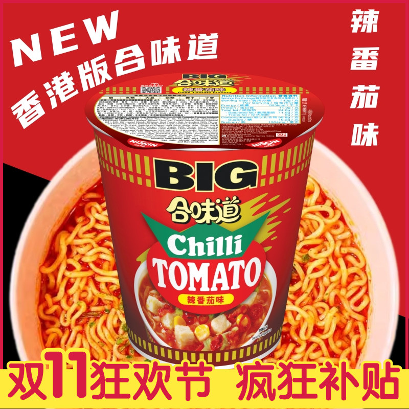香港版BIG合味道方便面泡面