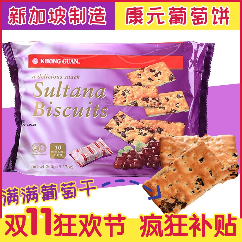 新加坡进口 康元葡萄干夹心饼干 柠檬味夹心饼 童年回忆经典零食