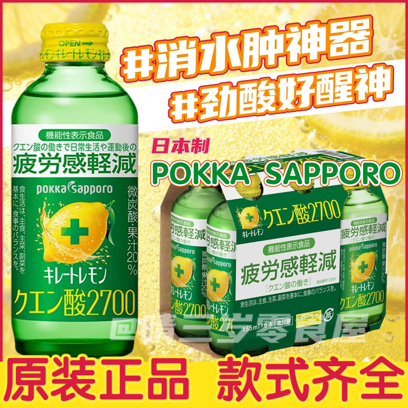 赵露思同款日本原装百佳Pokka柠檬酸碳酸饮料维生素C缓解疲劳图片