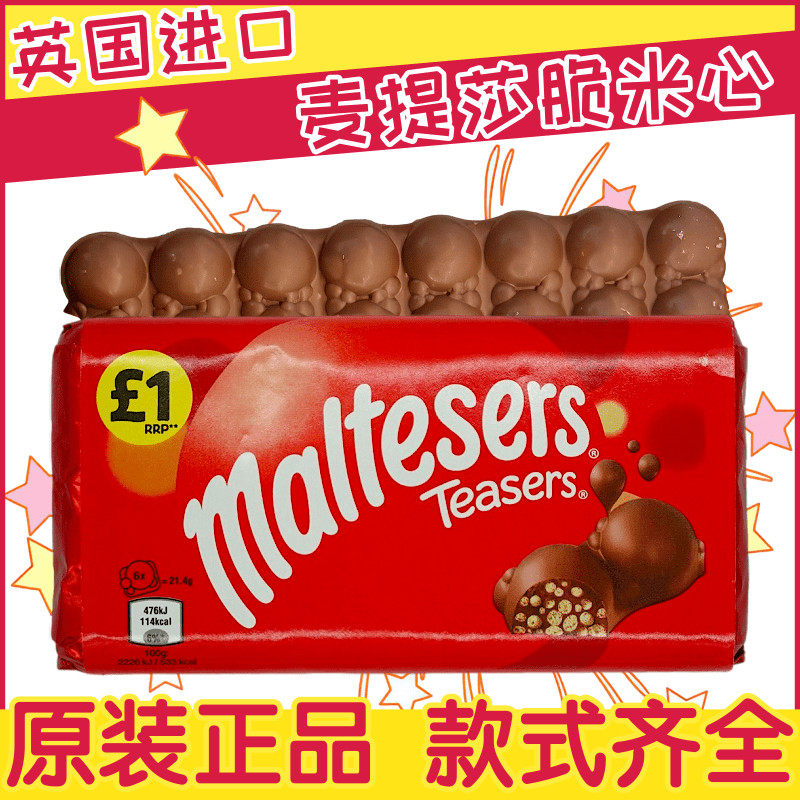 英国进口麦提莎麦丽素麦脆心teasers 牛奶巧克力排装网红零食100g