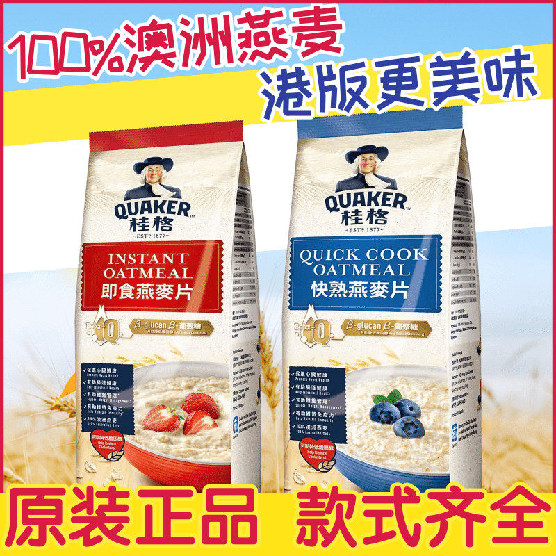 香港版桂格麦片进口燕麦片即食快熟原味谷物冲饮免煮速食代餐早餐