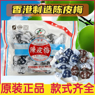 香港进口 启发陈皮梅化核加应子 纸包陈皮梅正宗老式蜜饯话梅零食