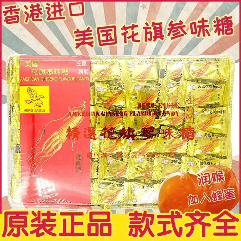 香港进口特选美国花旗参味糖Hero Eagle蜂蜜薄荷润喉糖过节送长辈