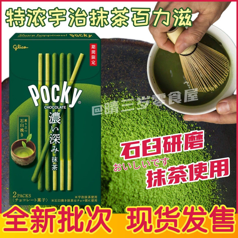 日本固力果glico pocky 特浓抹茶百力滋 杏仁碎巧克力饼干棒
