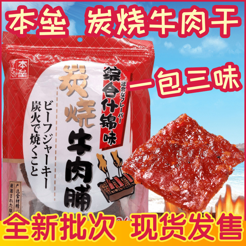 本垒 炭烧牛肉干牛肉脯 五香味黑椒味香辣味 蜜汁袋装办公室零食