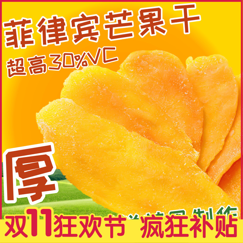 进口 菲律宾芒果干 新鲜芒果制作水果果干蜜饯办公室休闲零食500g