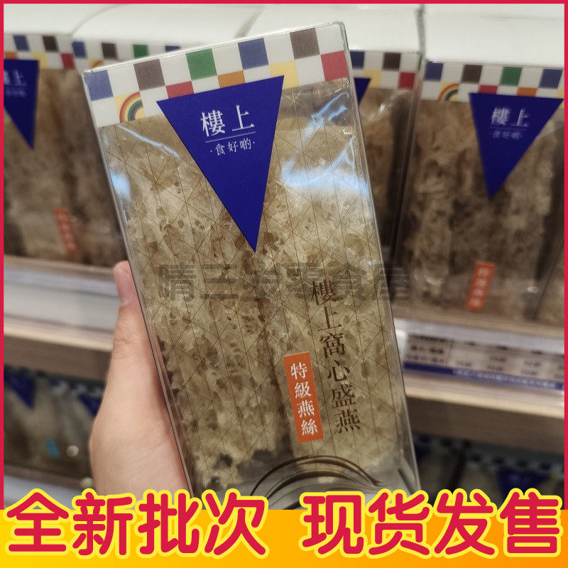 香港楼上 印尼上等燕丝特级燕丝草燕碎 上等燕丝燕窝免挑毛碎燕