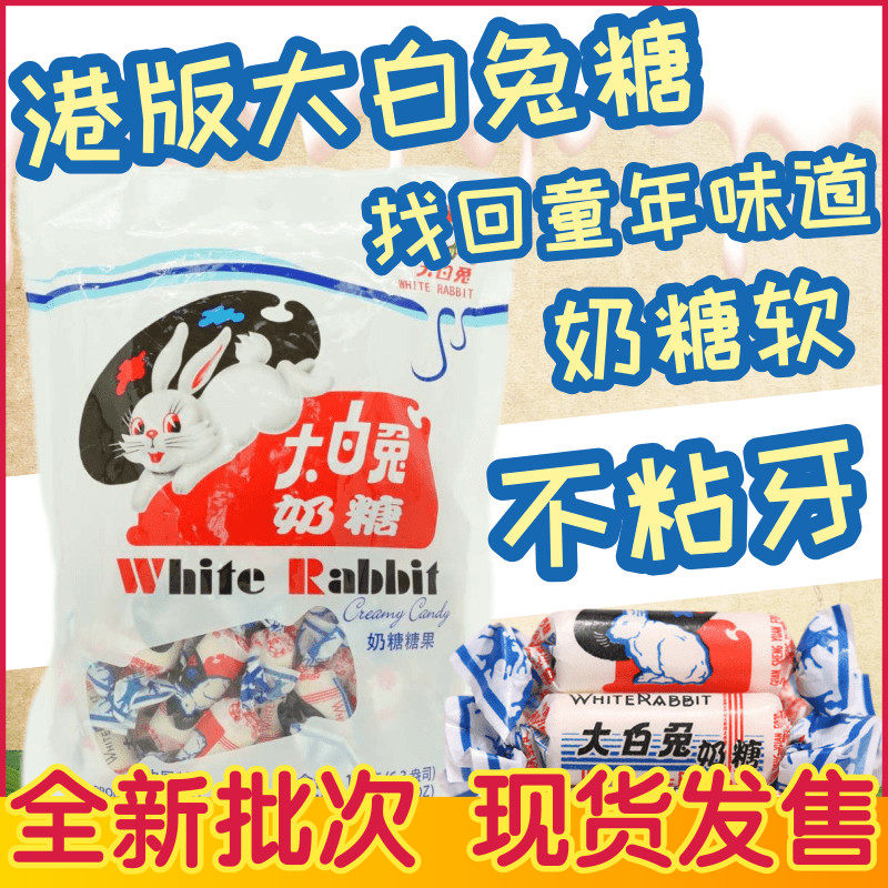 港版 大白兔奶糖 原味不粘牙牛奶糖婚庆喜糖怀旧童年回忆儿童零食