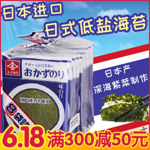 永井海苔 日本进口 低盐即食紫菜包饭 寿司拌饭料无添加儿童零食