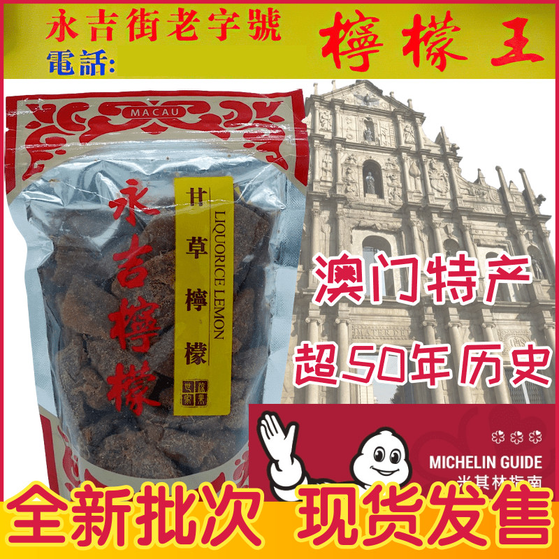 米其林推荐澳门柠檬王