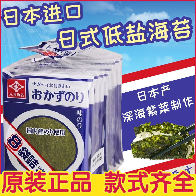 日本进口 永井海苔 低盐即食紫菜包饭 寿司拌饭料无添加儿童零食