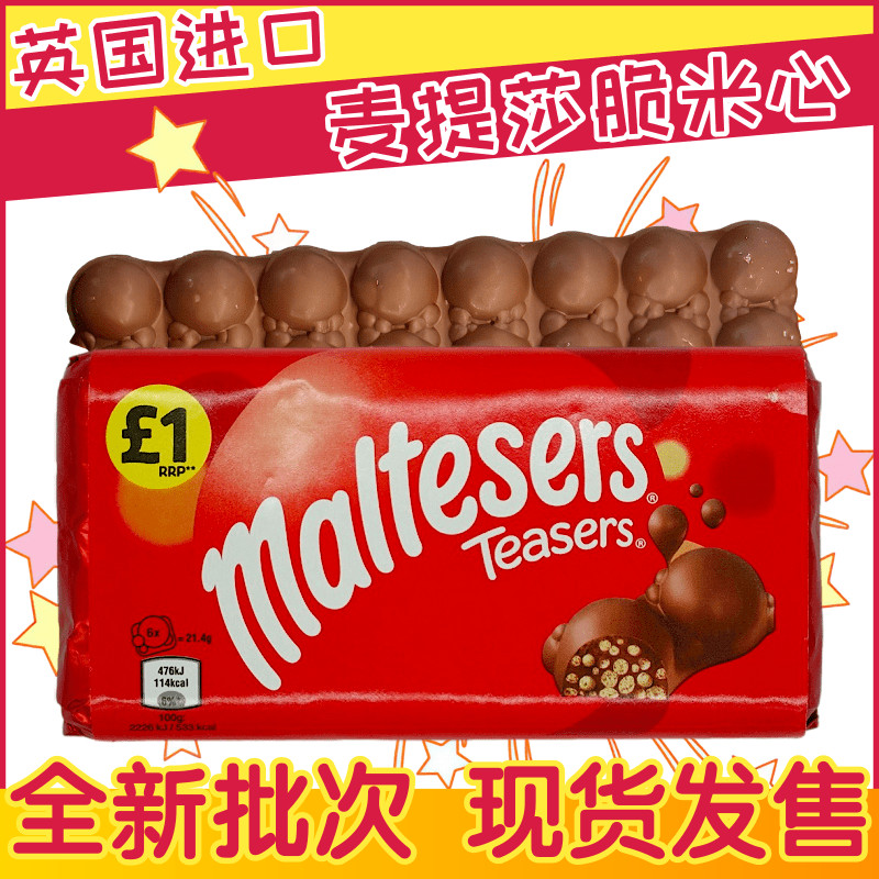 英国麦提莎麦丽素麦脆心teasers