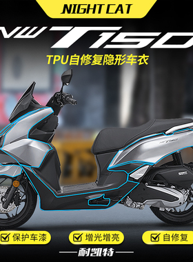 适用本田NWT150隐形车衣油箱透明保护车身防刮贴膜贴纸改装配件