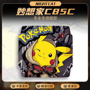 适用九号妙想家C85C专用脚垫改装 卡通踏板橡胶垫贴纸配件 脚踏个性