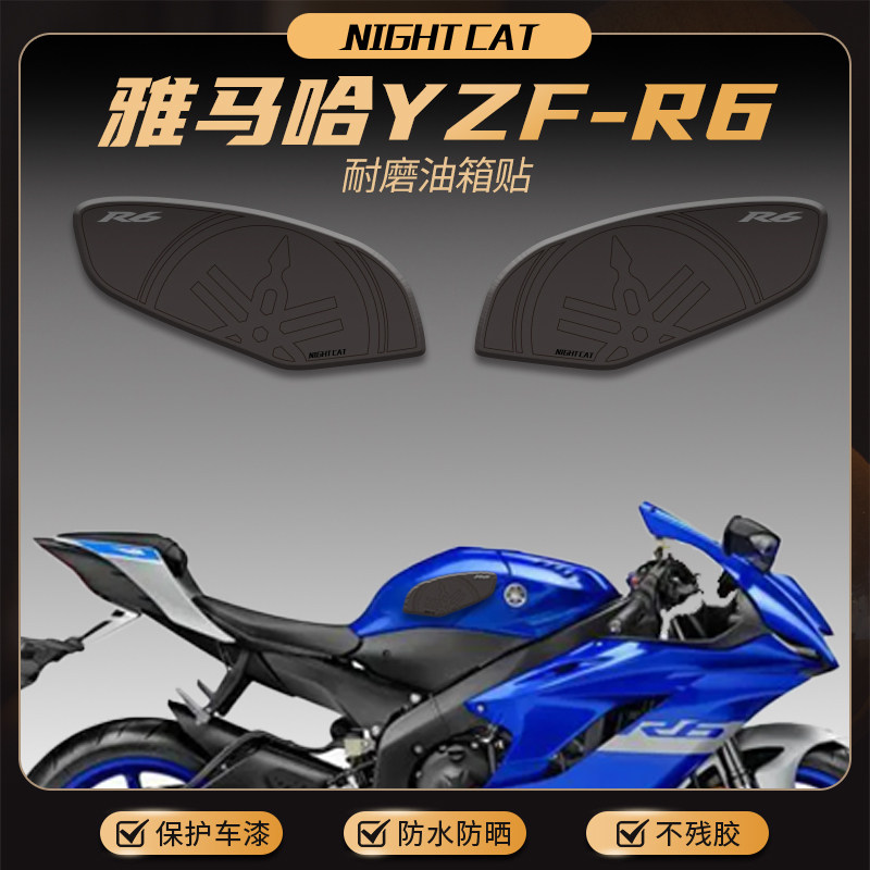 适用雅马哈R6油箱贴改装摩托车鱼骨防滑贴油箱保护侧贴油箱盖配件