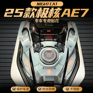 饰保护贴膜配件 彩色拉花风挡装 适用25款 春风极核AE7车头贴纸改装