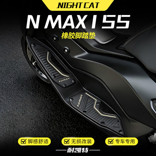 适用雅马哈NMAX155专用脚踏垫橡胶脚垫脚踏板改装防滑耐磨保护垫