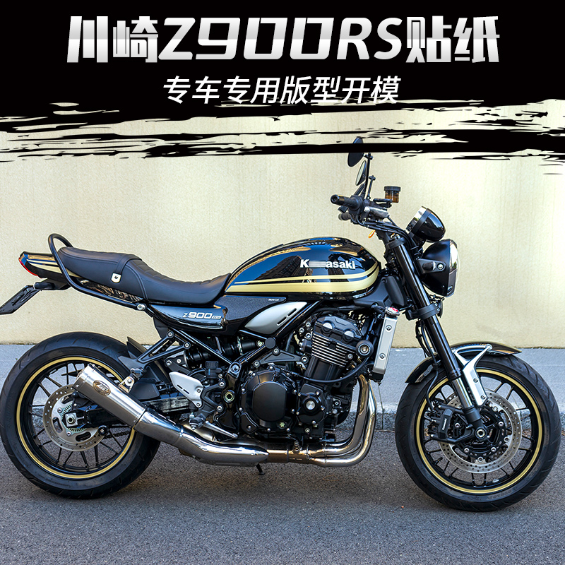 川崎Z900RS贴花单色摩托车