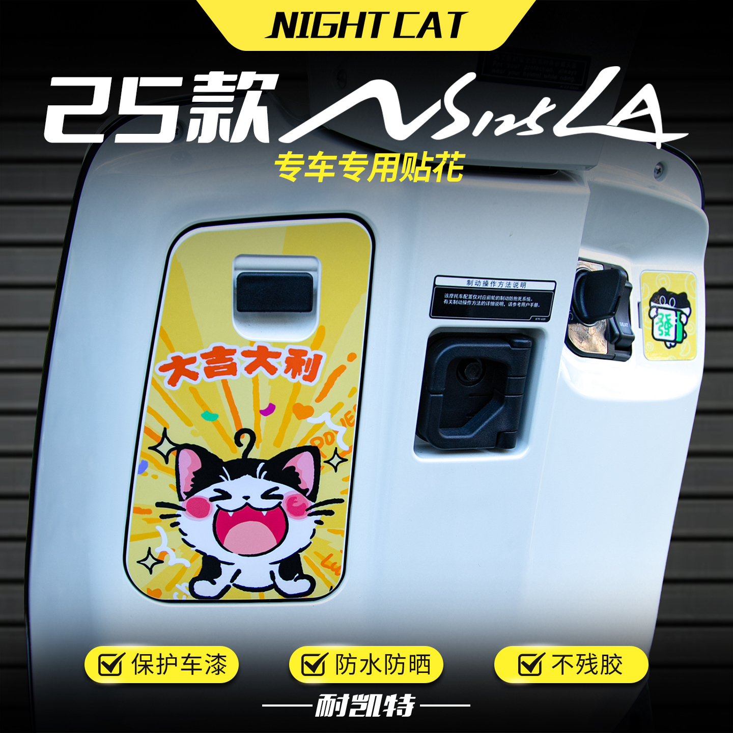 适用25款本田NS125LA储物盒贴纸改装彩色装饰版画遮痕保护贴配件